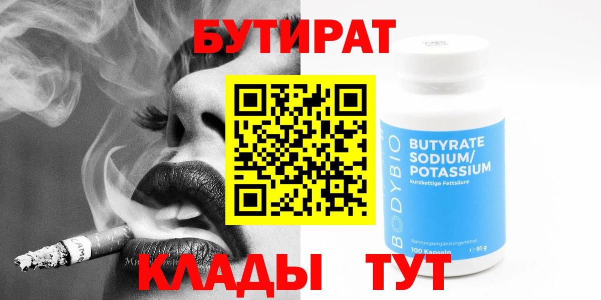 БУТИРАТ жидкий экстази Малгобек
