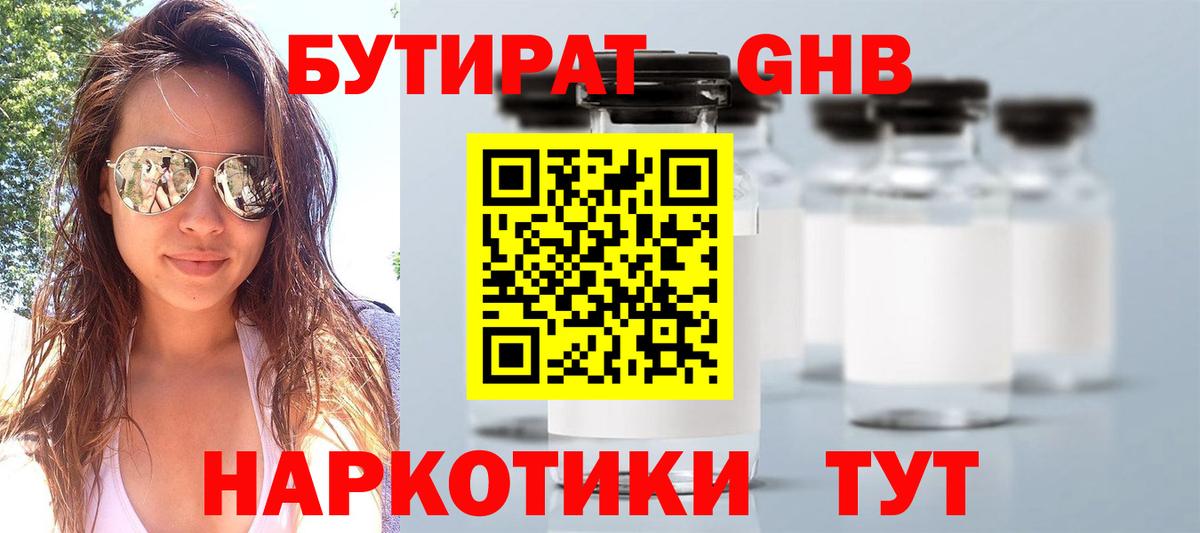 Бутират 99%  Бутират  Малгобек  Вход с VPN 