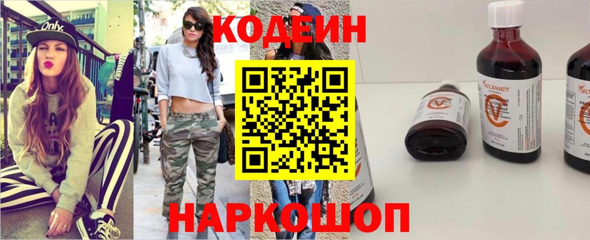 Кодеин Purple Drank Малгобек