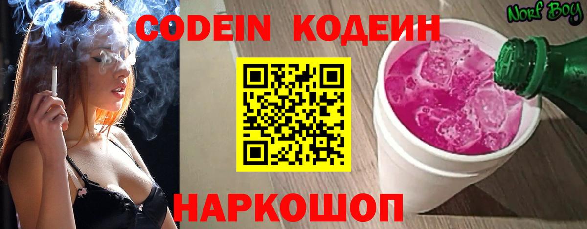 Codein напиток Lean (лин)  Вход с VPN  Малгобек 