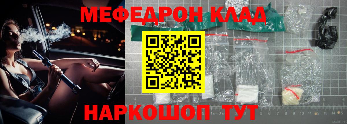 МЯУ-МЯУ кристаллы  МЯУ-МЯУ  Малгобек  Вход с VPN  Мефедрон кристаллы 
