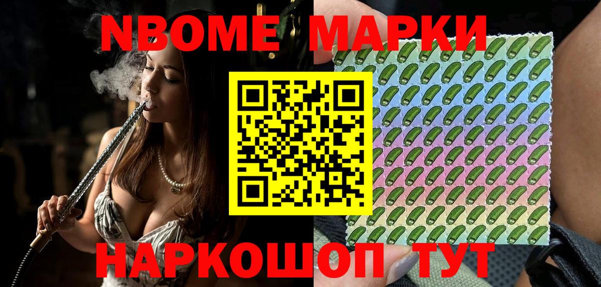 Марки N-bome 1500мкг Малгобек