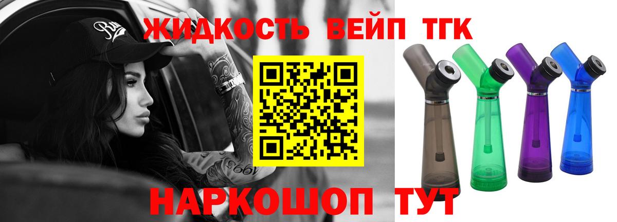 ТГК концентрат Малгобек